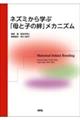 ネズミから学ぶ「母と子の絆」メカニズム