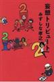 妄想トリビュート 2