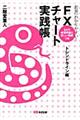 世界一わかりやすい!FXチャート実践帳 トレンドライン編