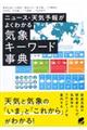 気象キーワード事典
