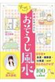 すごい!!おそうじ風水