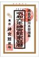 神宮館家庭暦 令和6年