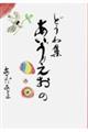 あいうえおのミ