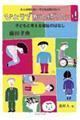 ひとりでがんばらない!子どもと考える福祉のはなし