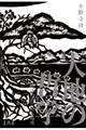 大地の哲学 新版