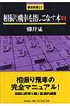 相振り飛車を指しこなす本 1