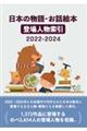 日本の物語・お話絵本登場人物索引 2022ー2024