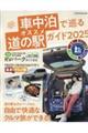�Ԓ����ŏ���I�X�X�����̉w�K�C�h�@�Q�O�Q�T
