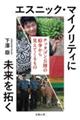 �G�X�j�b�N�E�}�C�m���e�B�ɖ�����񂭁\�\�`�b�^�S���u�˂̕������猩���Ă������