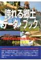 �ւ�鋽�y�f�[�^�E�u�b�N�@�Q�O�Q�T�N��