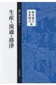 生産・流通・港津