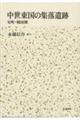 ���������̏W�����