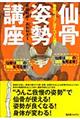 仙骨姿勢講座