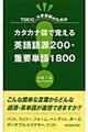�J�^�J�i��Ŋo����p��ꌹ�Q�O�O�E�d�v�P��P�W�O�O