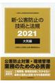 �V�E���Q�h�~�̋Z�p�Ɩ@�K�@��C�ҁi�S�R���Z�b�g�j�@�Q�O�Q�P