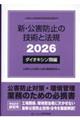 �V�E���Q�h�~�̋Z�p�Ɩ@�K�@�_�C�I�L�V���ޕҁ@�Q�O�Q�U