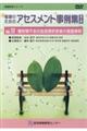 看護のためのアセスメント事例集DVD VOL.11 第2版