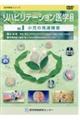 リハビリテーション医学DVD VOL.8 第2版