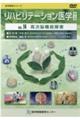 リハビリテーション医学DVD VOL.14 第2版