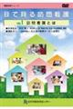 目で見る訪問看護DVD VOL.1