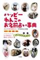 �n�b�s�[��񂱂̂����O�肢���T