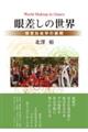 �፷���̐��E