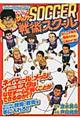 Dr.ヒデのサッカー戦術スクール