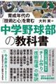 �琬�N��́u�Z�p�ƐS�v����ށ@���w�싅���̋��ȏ�