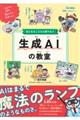 おとなもこどもも知りたい生成AIの教室