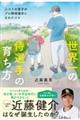 ���E��̎��I��̈炿��