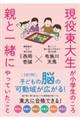 ���𓌑吶�����w���̂���e�ƈꏏ�ɂ���Ă�������