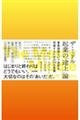 ザ・ミドル 起業の「途上」論