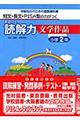 まるごと読解力文学作品 小学2年