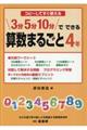 算数まるごと4年