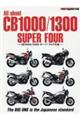 All about CB1000/1300 SUPER FOUR