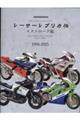 レーサーレプリカ伝 4ストローク編