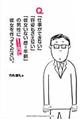 Q.「仕事ができない」「容姿もさえない」「彼女いない歴=年齢」の男性に1ケ月で彼女を作ってください。