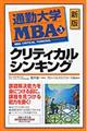 クリティカルシンキング 新版