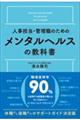 �l���S���E�Ǘ��E�̂��߂̃����^���w���X�̋��ȏ�