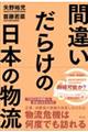 �ԈႢ���炯�̓��{�̕���