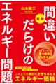 �ŐV�ԈႢ���炯�̃G�l���M�[���