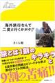�C�O���s�Ȃ�ē�x�ƍs�����{�P�I�I