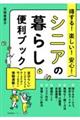 ������I�y�����I���S�I�V�j�A�̕�炵�֗��u�b�N
