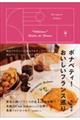 ボナペティ!おいしいフランス巡り