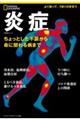 炎症