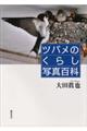 �c�o���̂��炵�ʐ^�S��