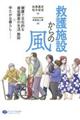 救護施設からの風