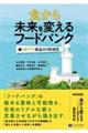 �H���疢����ς���t�[�h�o���N