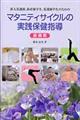 �V�l�Ō�t�A���Y�t�w���A�Ō�t�w���̂��߂̃}�^�j�e�B�T�C�N���̎��H�ی��w���@�Y���