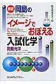 岡島のイメージでおぼえる入試化学 新版